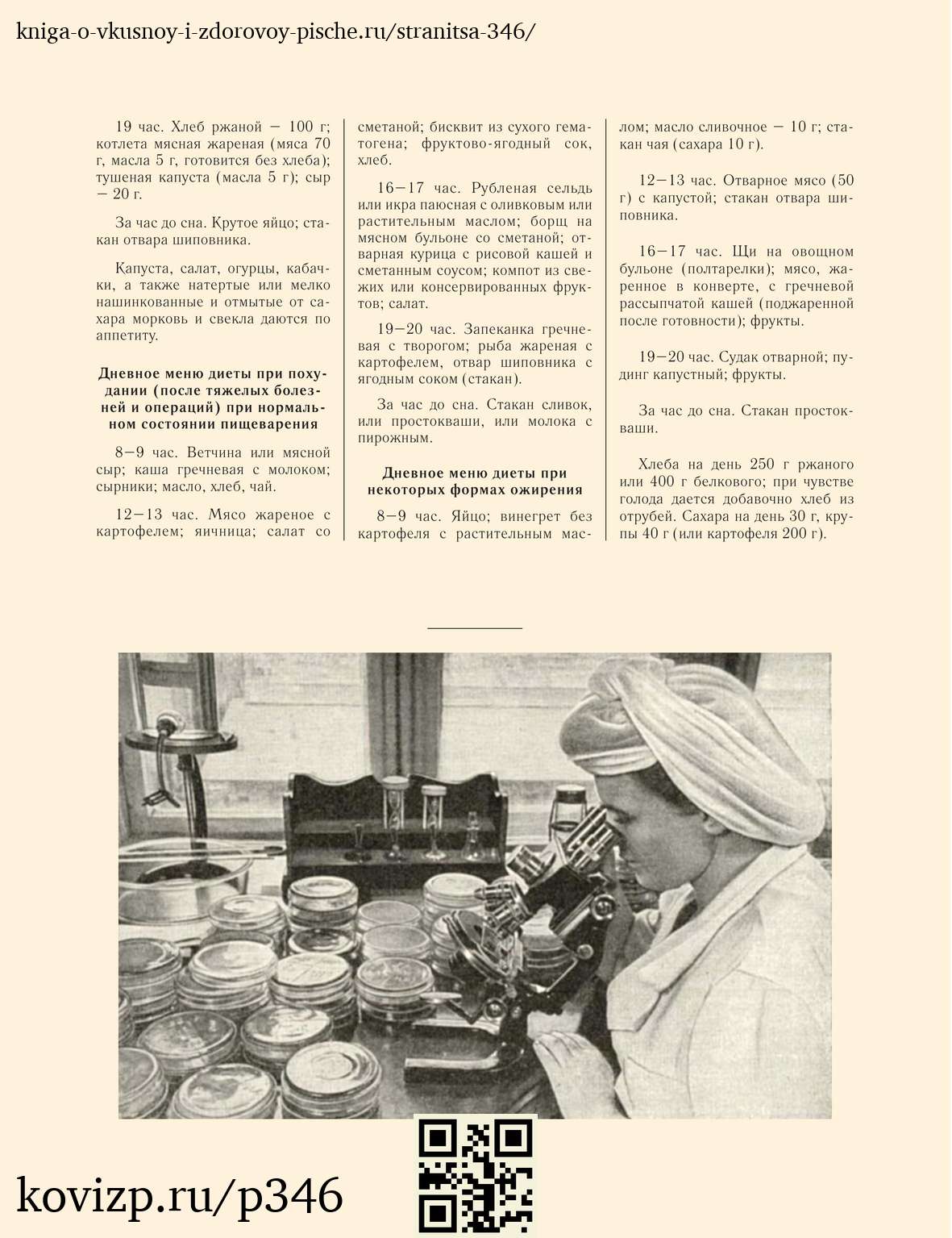 О вкусной и здоровой пище (1952), стр. 346