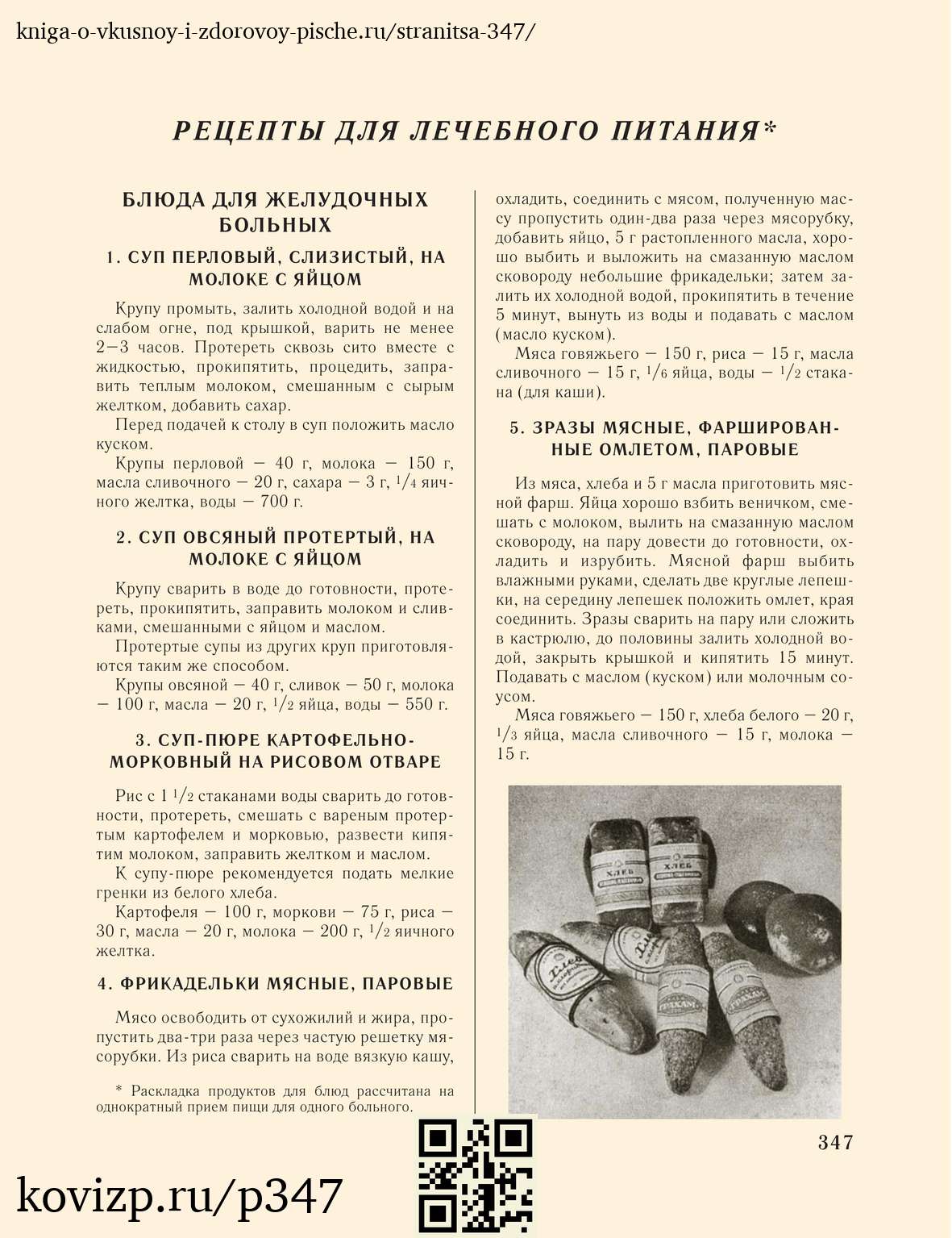 О вкусной и здоровой пище (1952), стр. 347