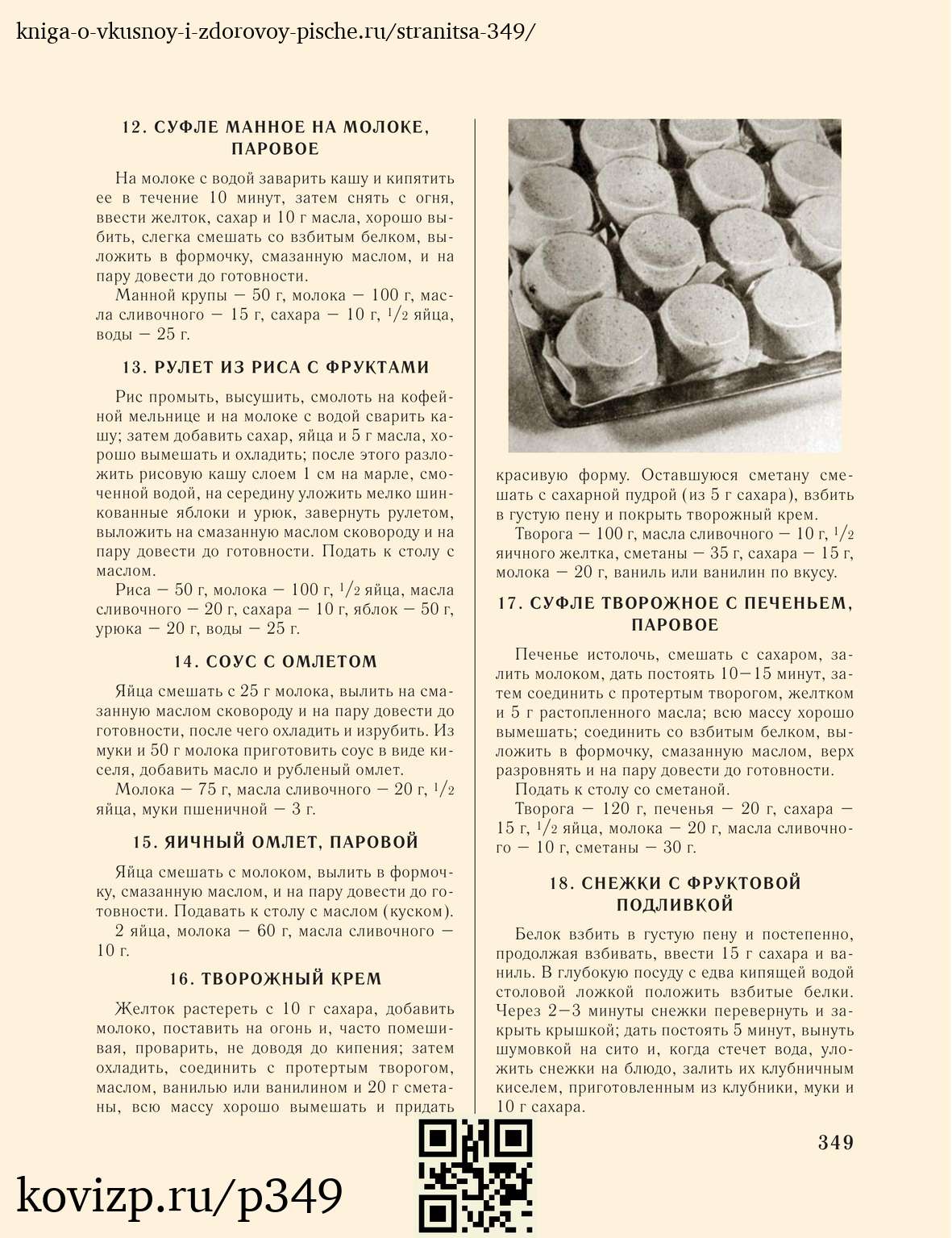 О вкусной и здоровой пище (1952), стр. 349