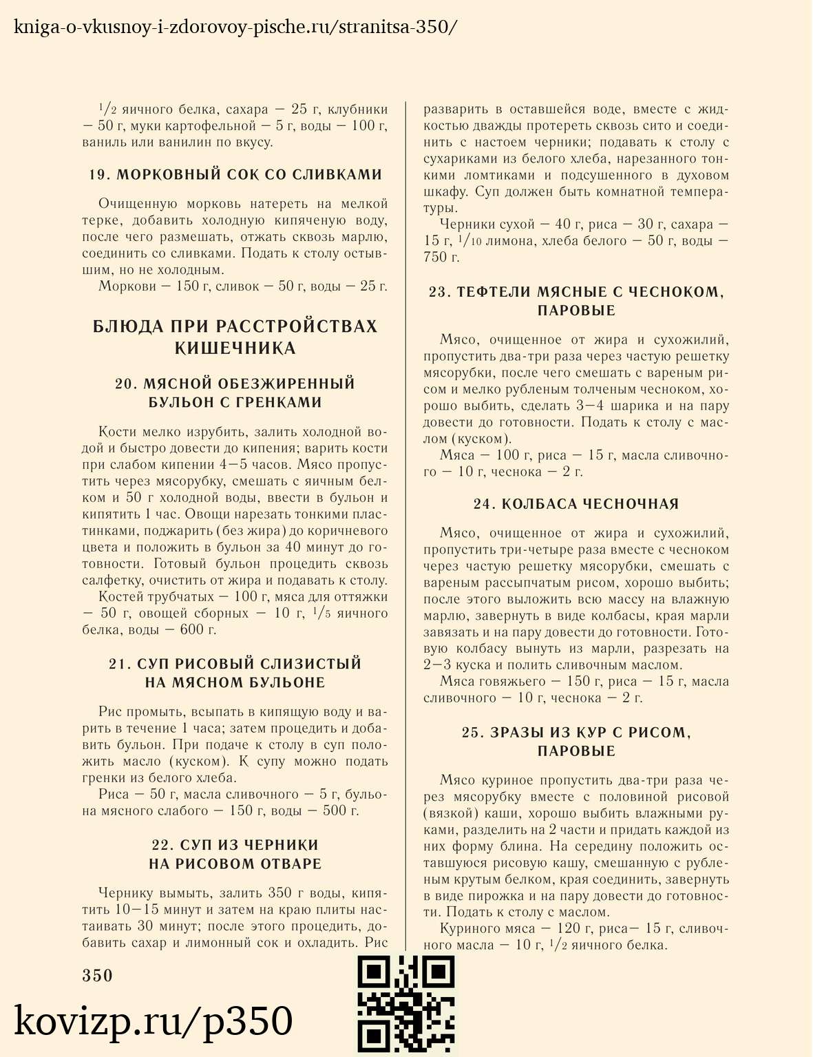 О вкусной и здоровой пище (1952), стр. 350