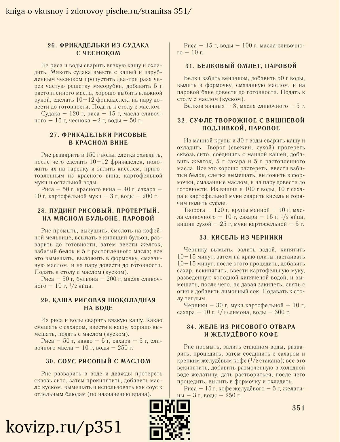 О вкусной и здоровой пище (1952), стр. 351