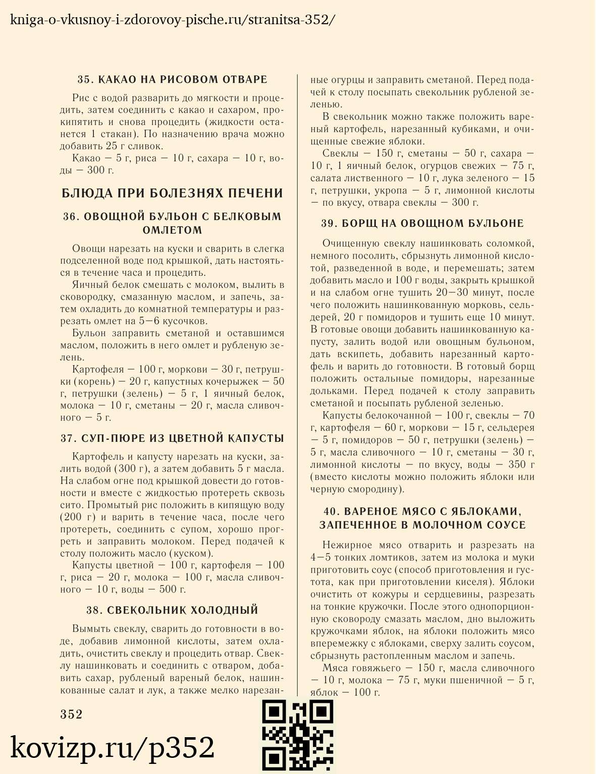 О вкусной и здоровой пище (1952), стр. 352