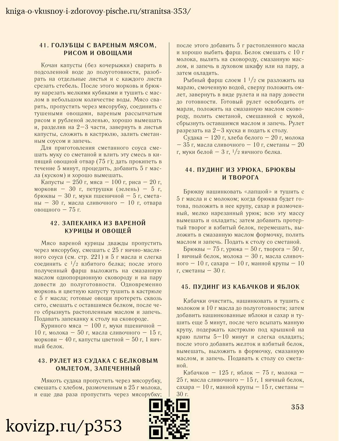 О вкусной и здоровой пище (1952), стр. 353