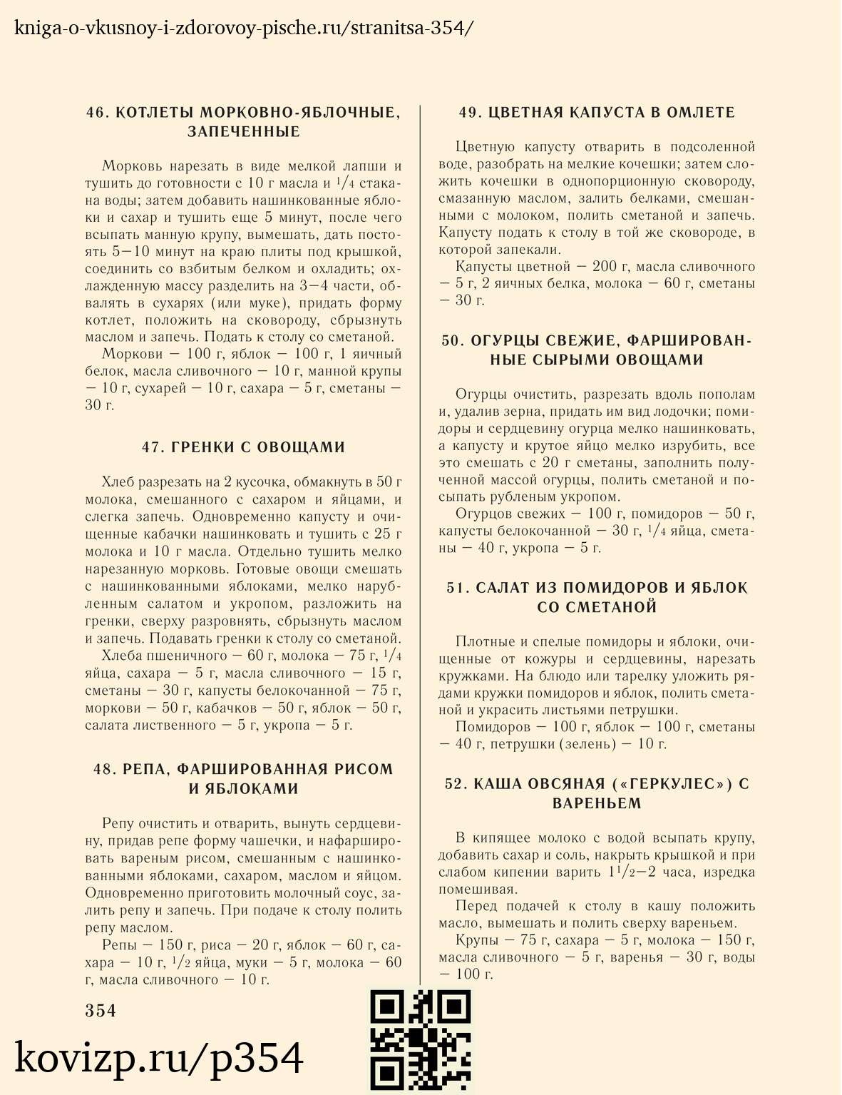 О вкусной и здоровой пище (1952), стр. 354