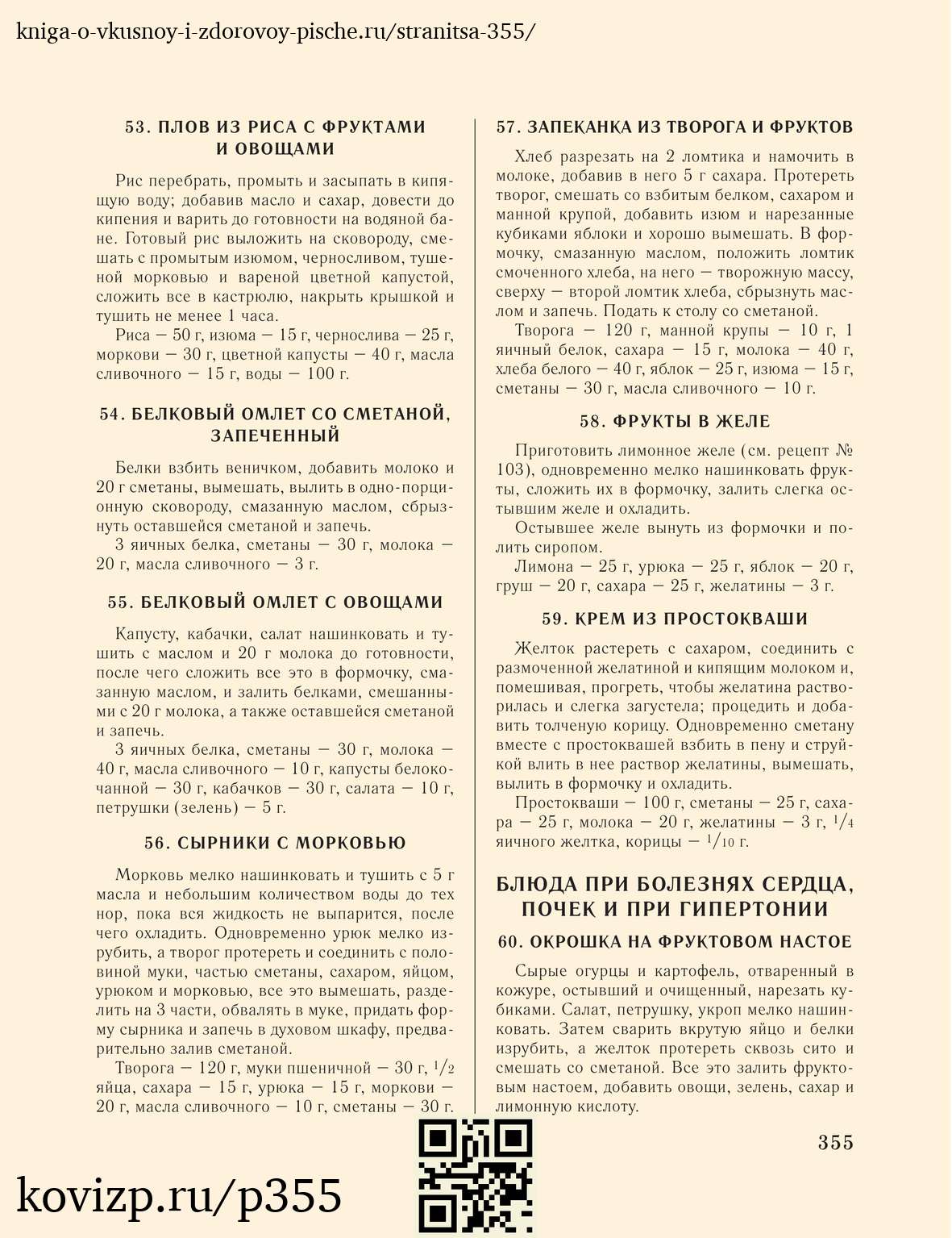 О вкусной и здоровой пище (1952), стр. 355