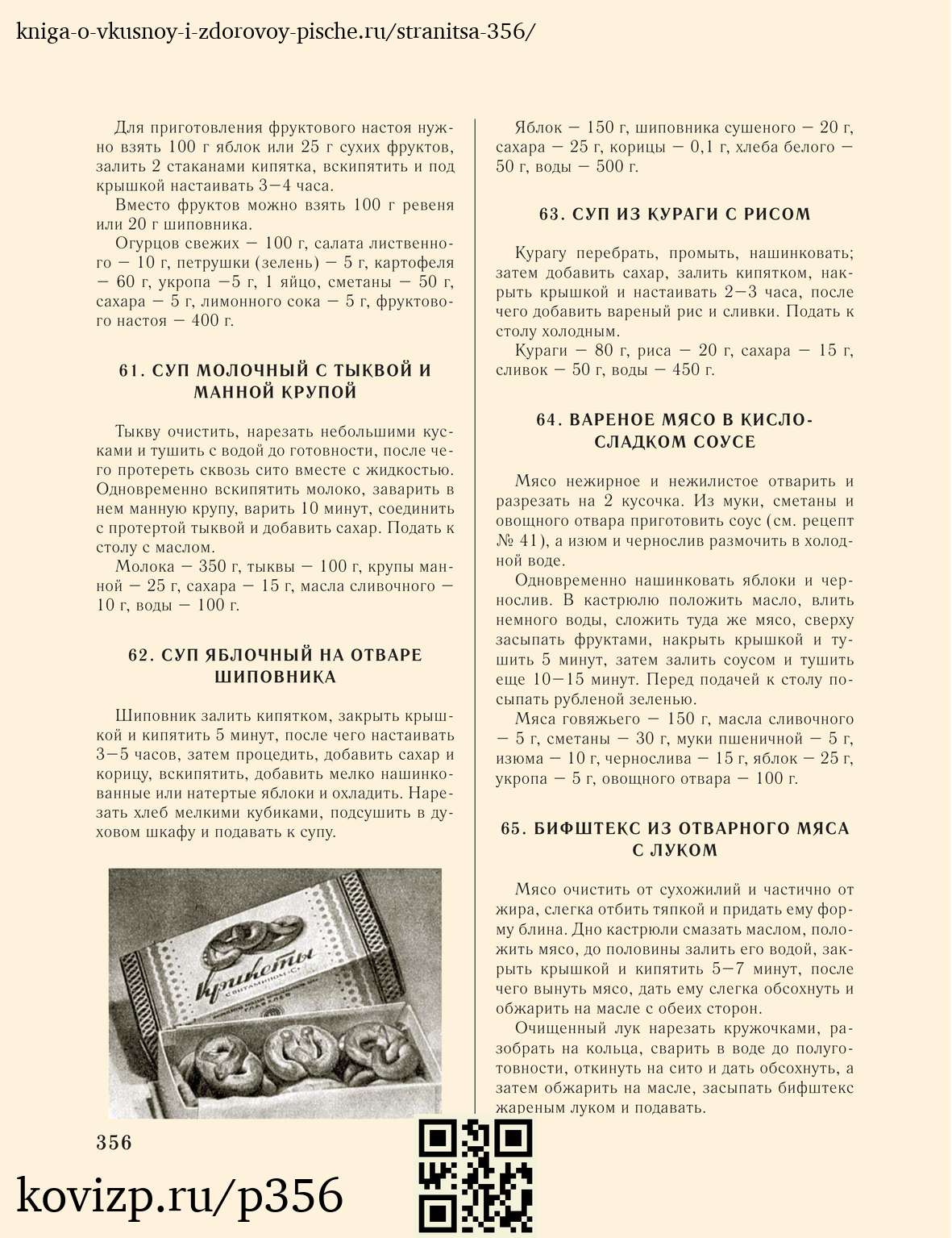 О вкусной и здоровой пище (1952), стр. 356