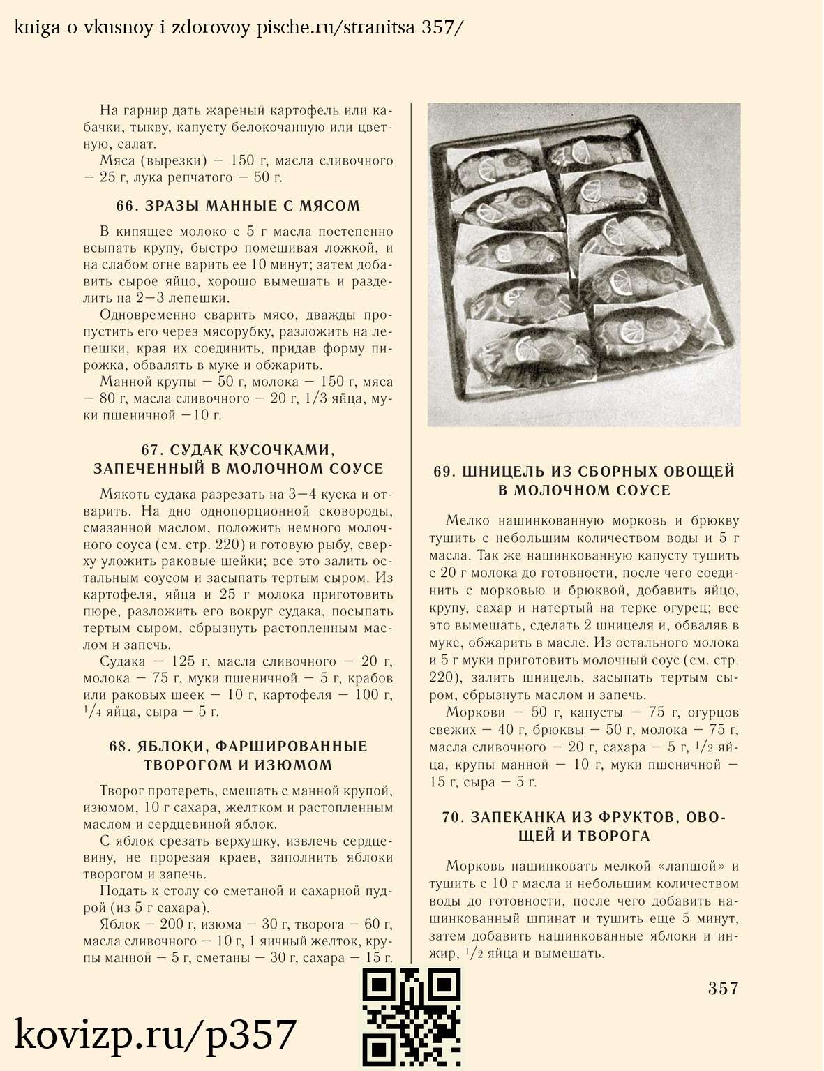 О вкусной и здоровой пище (1952), стр. 357