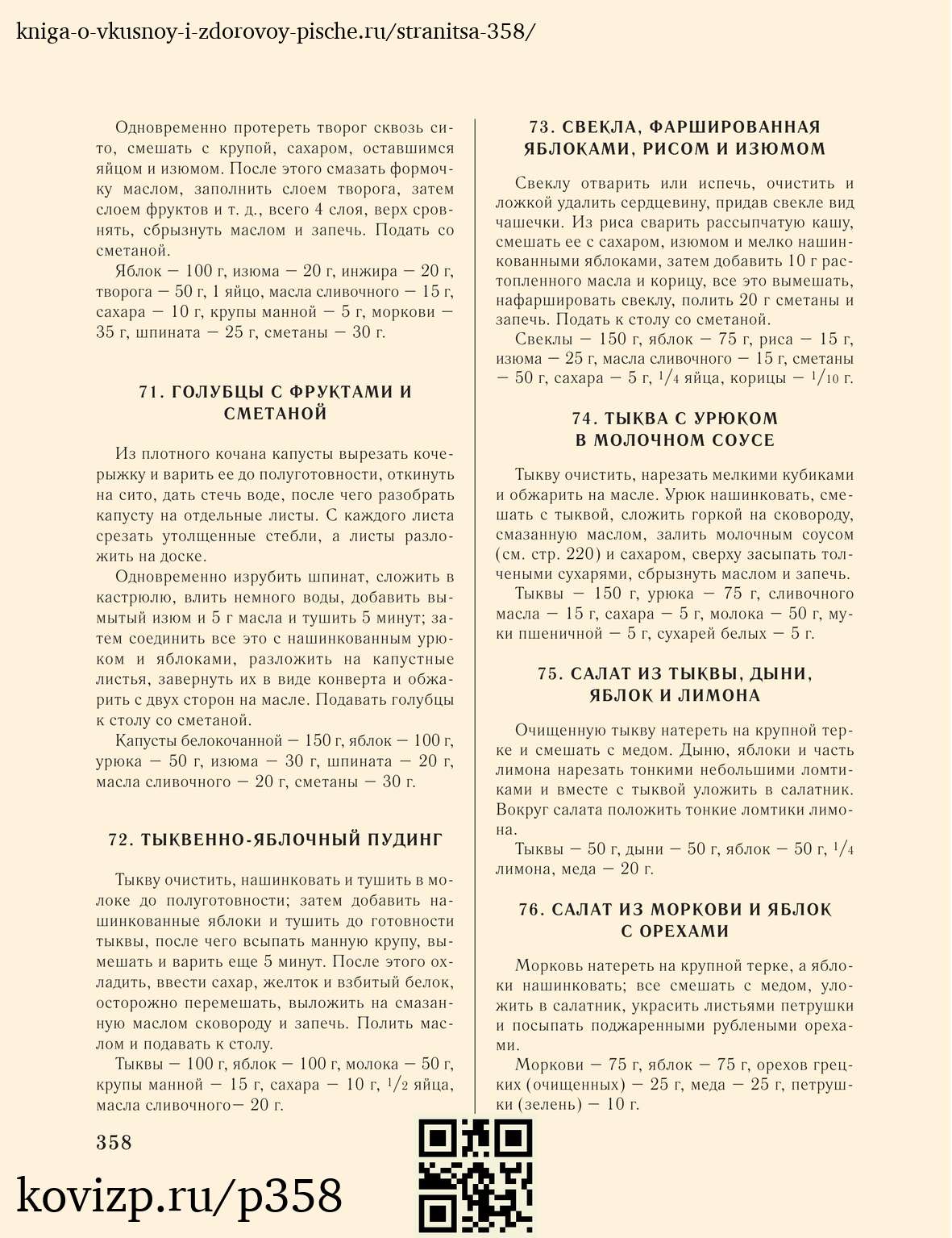 О вкусной и здоровой пище (1952), стр. 358