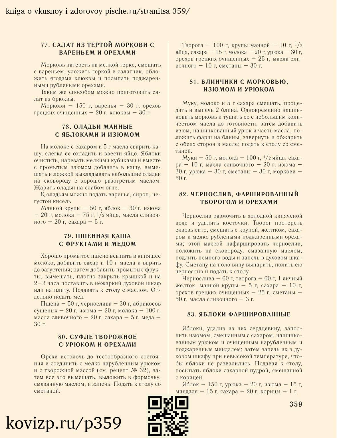 О вкусной и здоровой пище (1952), стр. 359