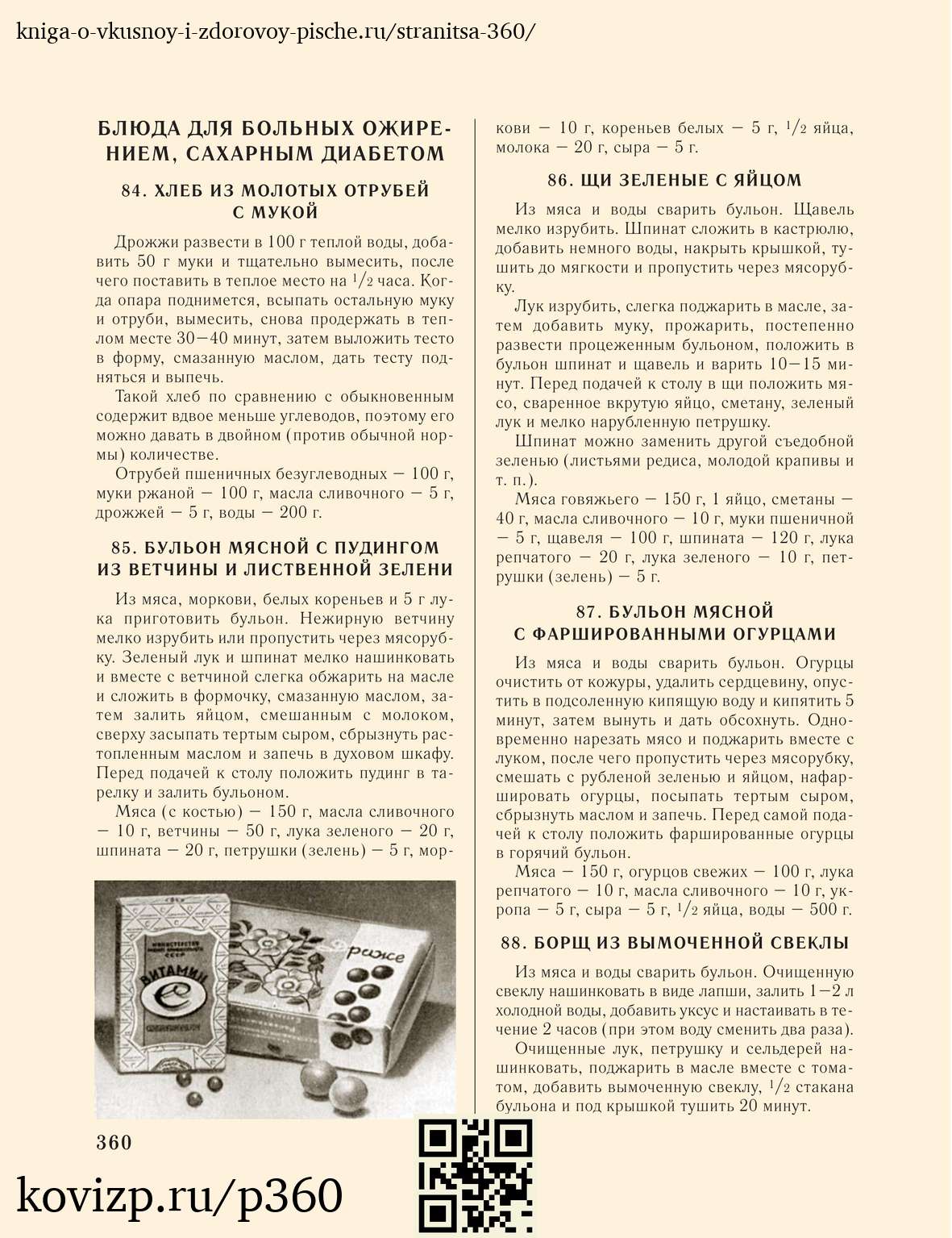 О вкусной и здоровой пище (1952), стр. 360