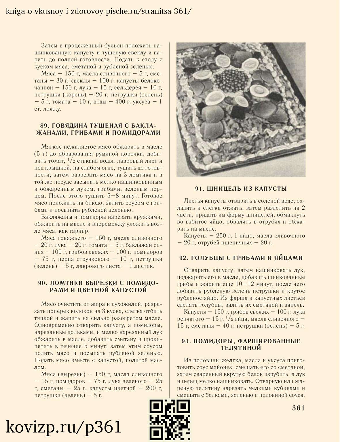 О вкусной и здоровой пище (1952), стр. 361