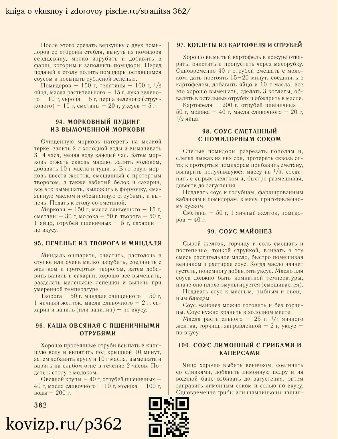 О вкусной и здоровой пище (1952), стр. 362