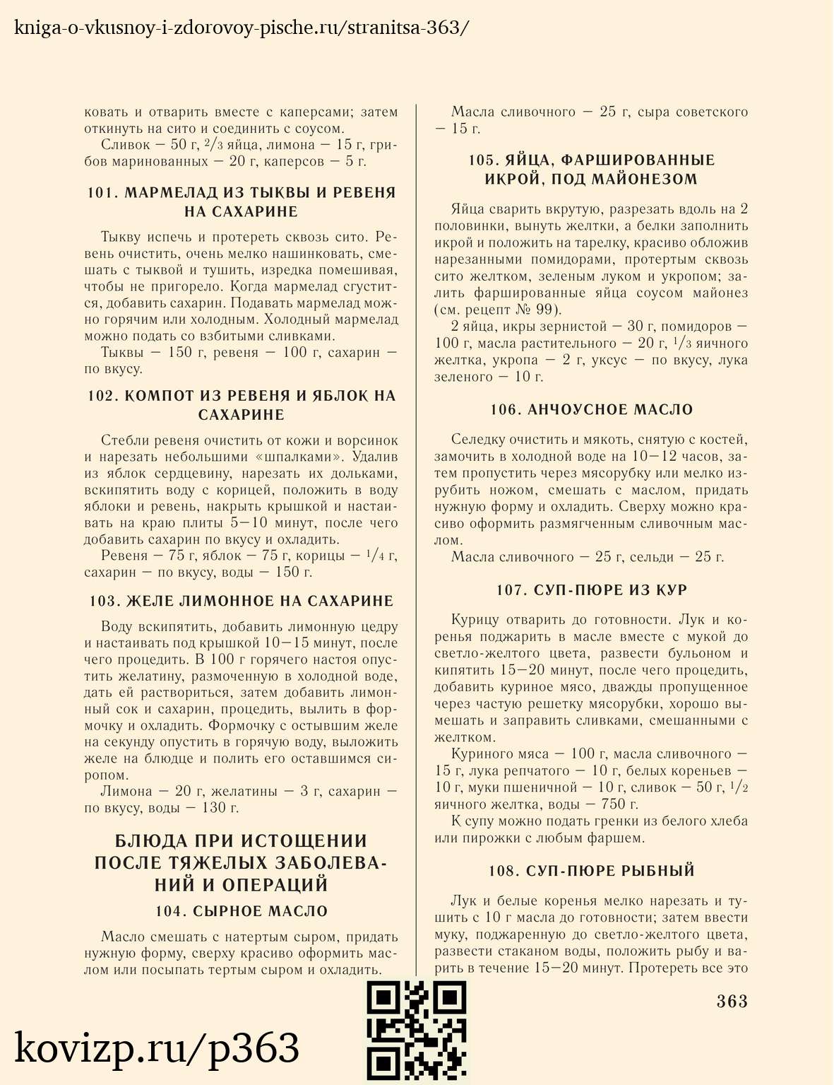О вкусной и здоровой пище (1952), стр. 363