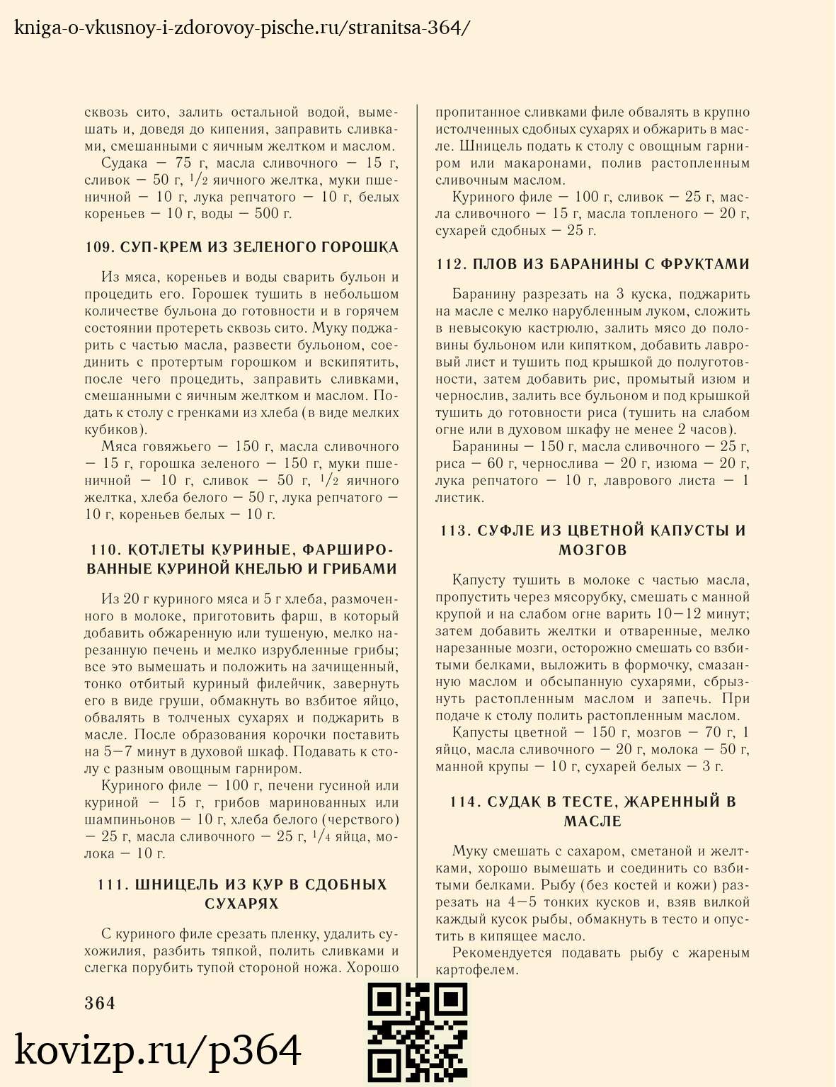 О вкусной и здоровой пище (1952), стр. 364