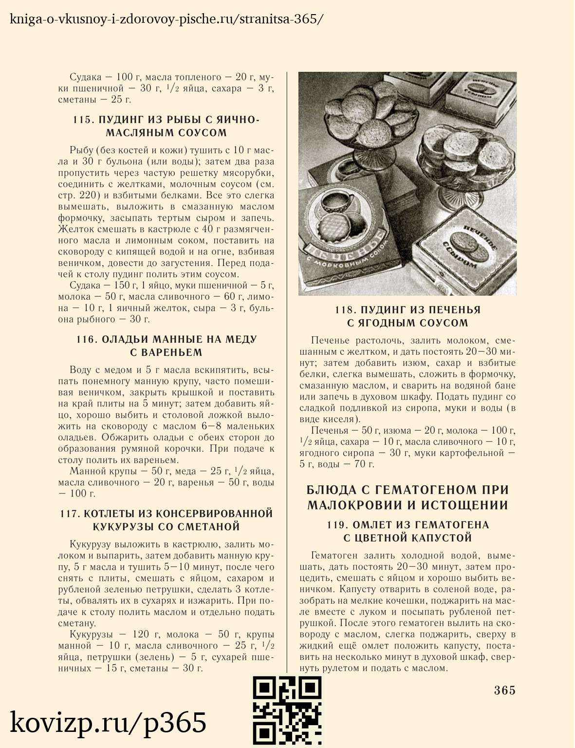 О вкусной и здоровой пище (1952), стр. 365