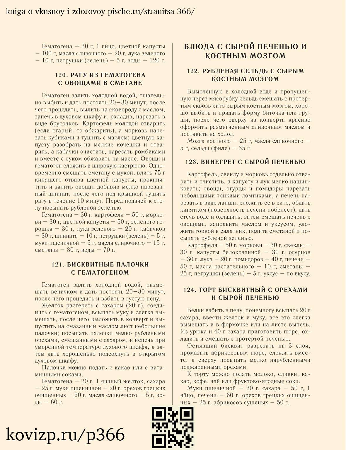 О вкусной и здоровой пище (1952), стр. 366