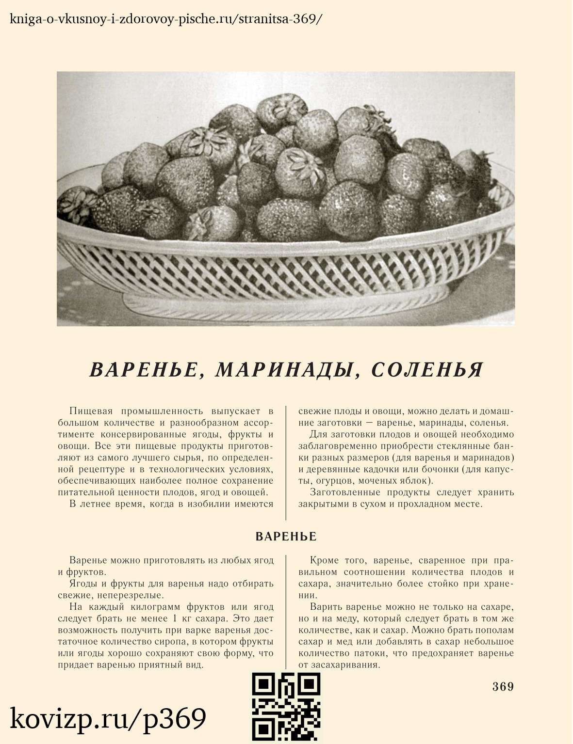 О вкусной и здоровой пище (1952), стр. 369