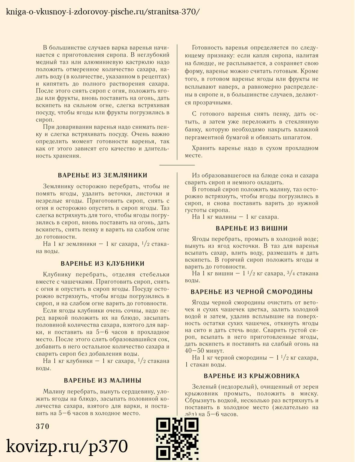 О вкусной и здоровой пище (1952), стр. 370