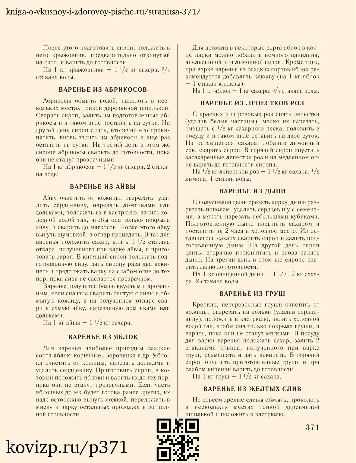 О вкусной и здоровой пище (1952), стр. 371