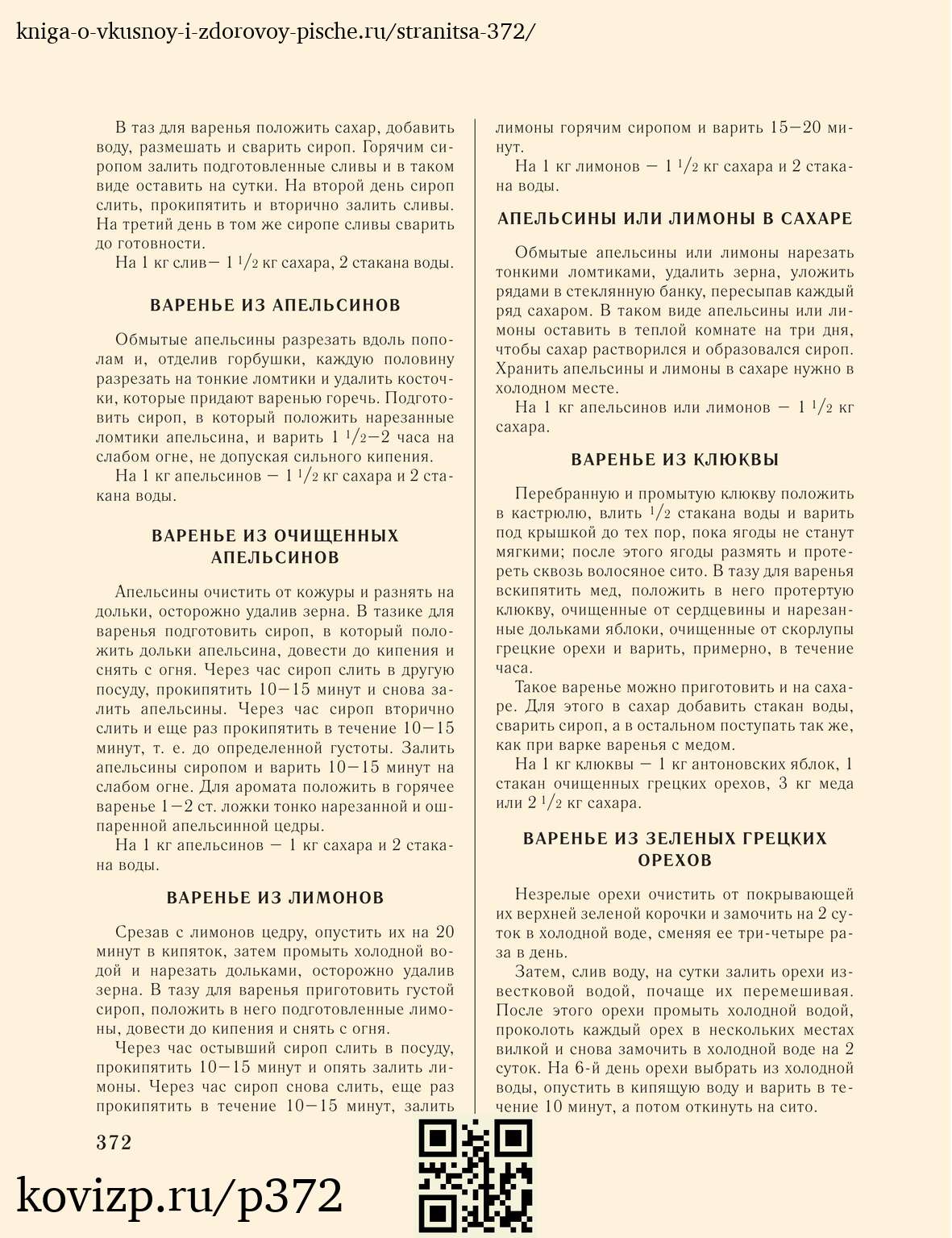 О вкусной и здоровой пище (1952), стр. 372