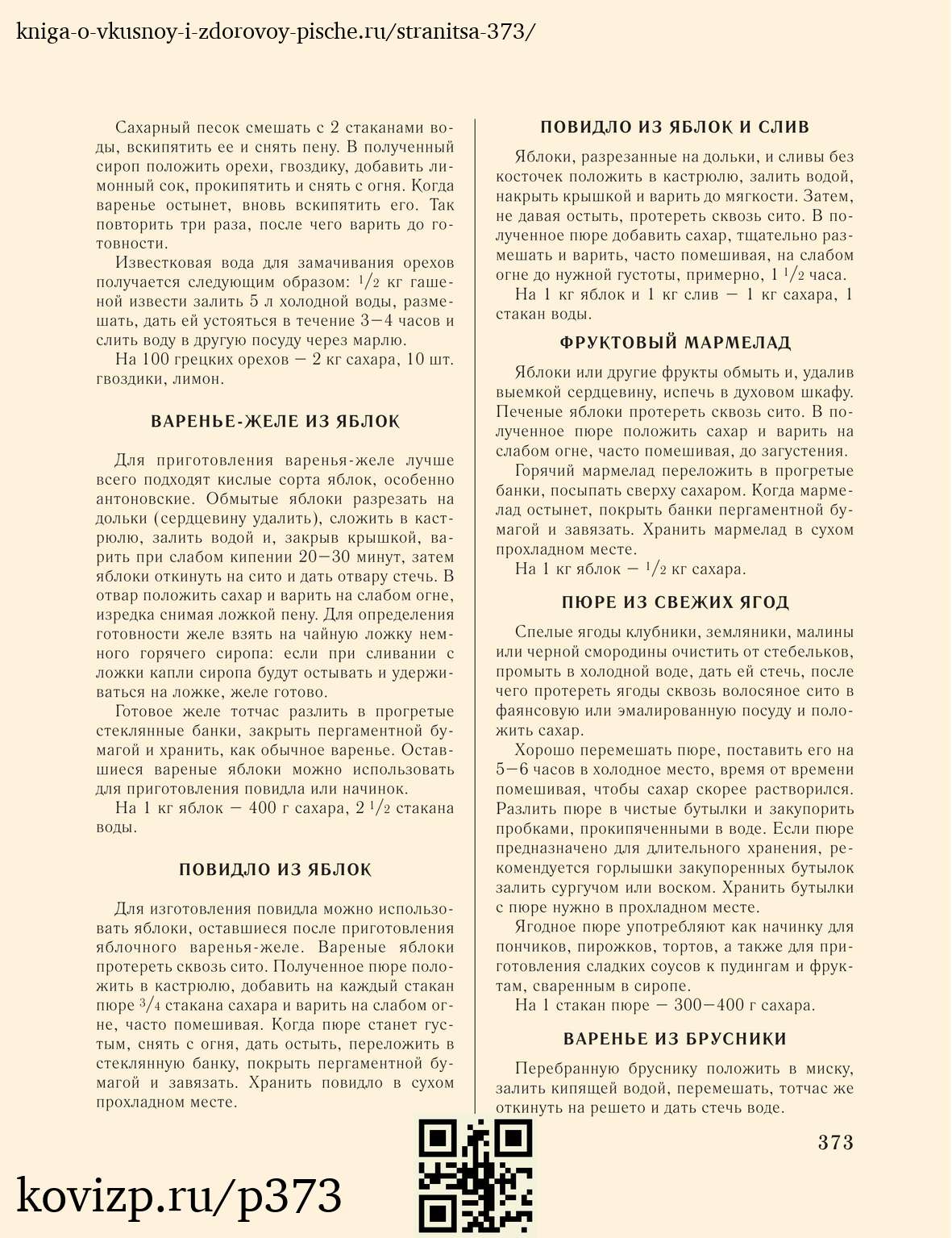 О вкусной и здоровой пище (1952), стр. 373