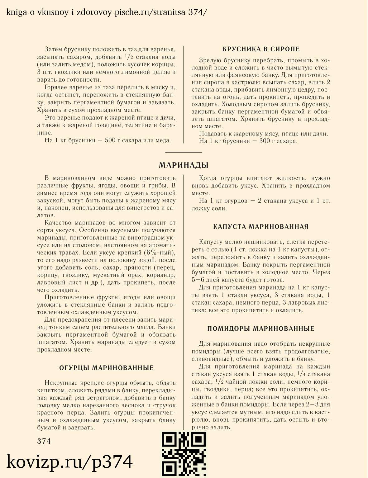 О вкусной и здоровой пище (1952), стр. 374
