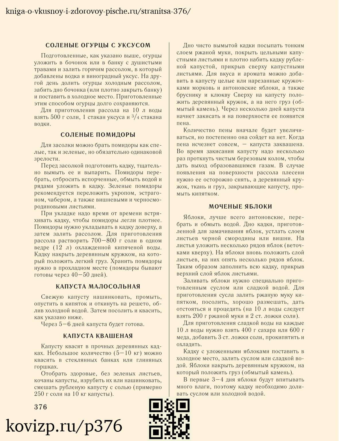 О вкусной и здоровой пище (1952), стр. 376