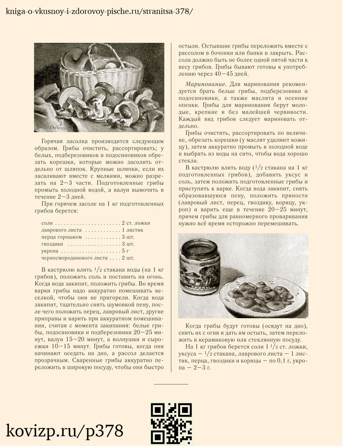 О вкусной и здоровой пище (1952), стр. 378