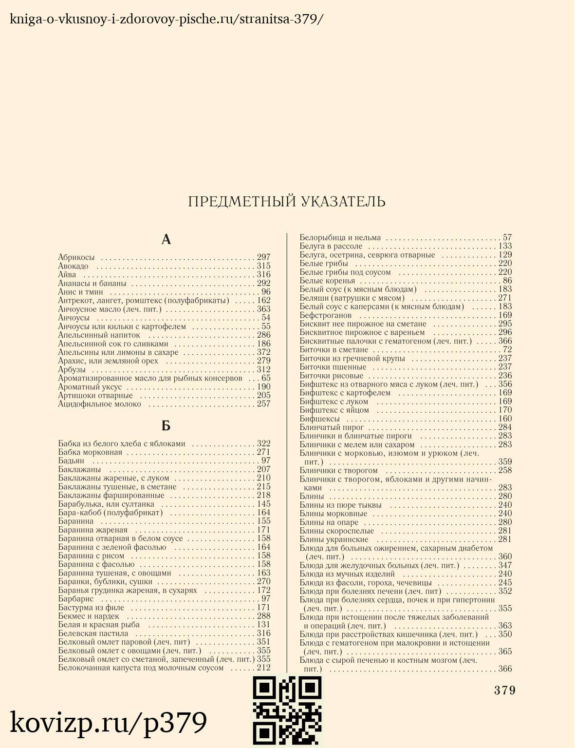 О вкусной и здоровой пище (1952), стр. 379