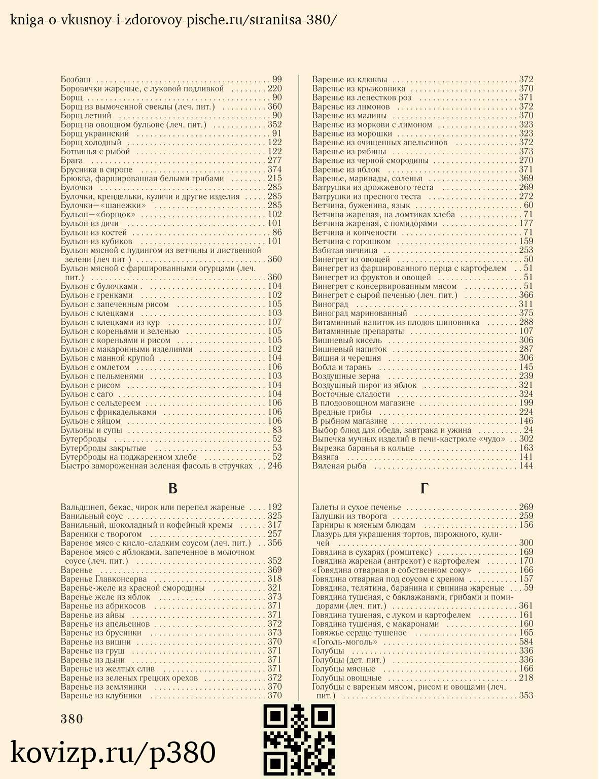 О вкусной и здоровой пище (1952), стр. 380