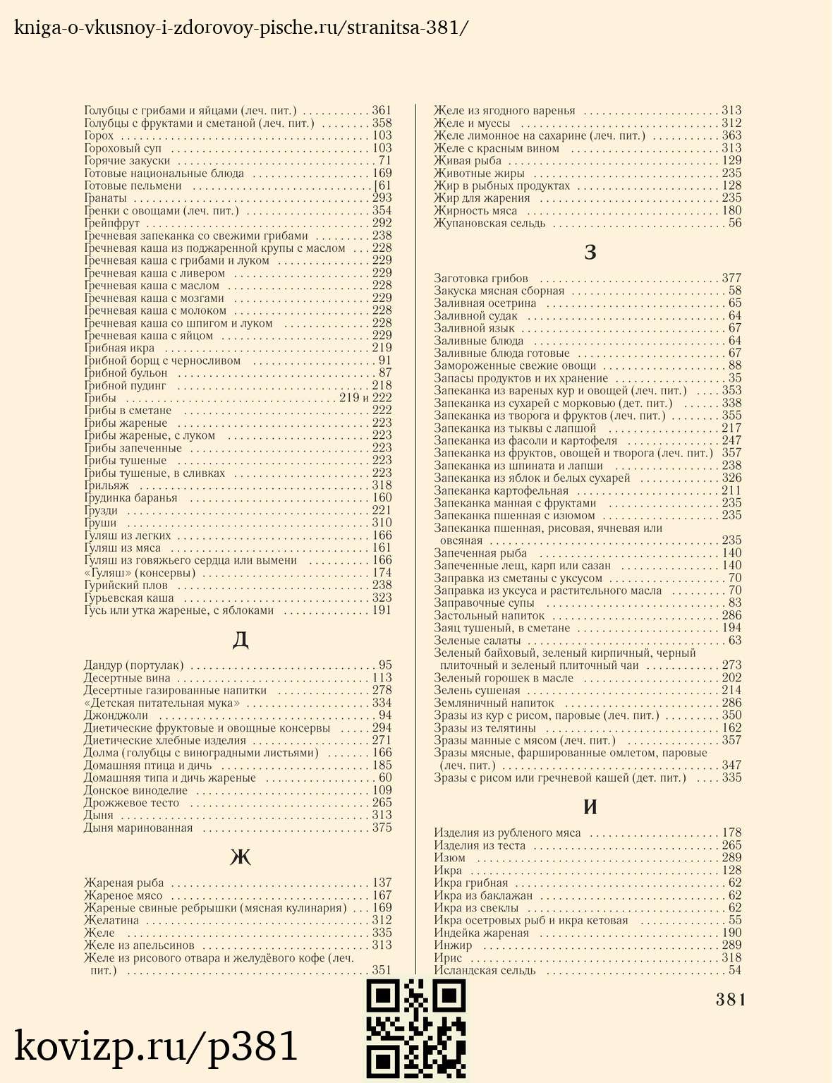 О вкусной и здоровой пище (1952), стр. 381