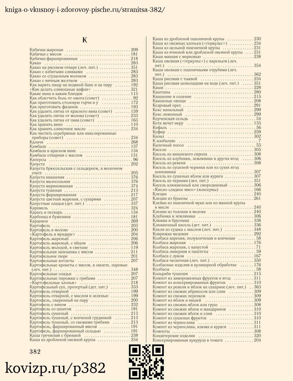 О вкусной и здоровой пище (1952), стр. 382