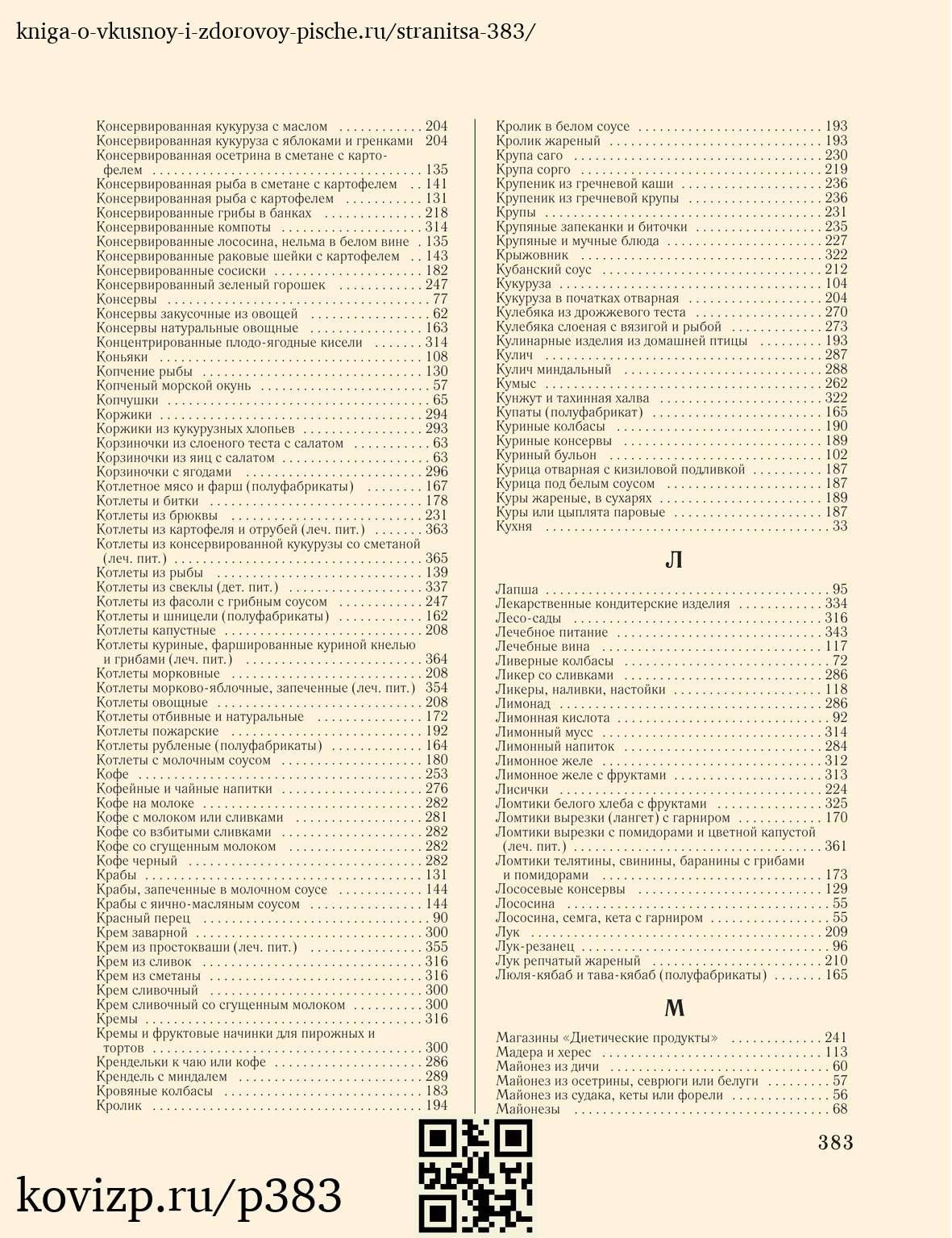О вкусной и здоровой пище (1952), стр. 383