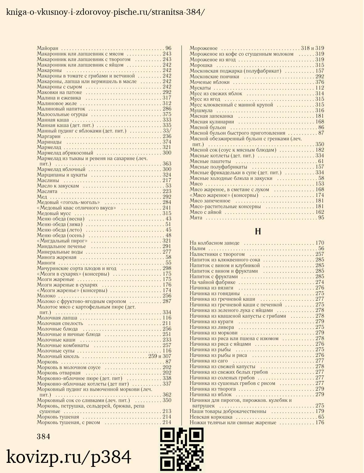О вкусной и здоровой пище (1952), стр. 384