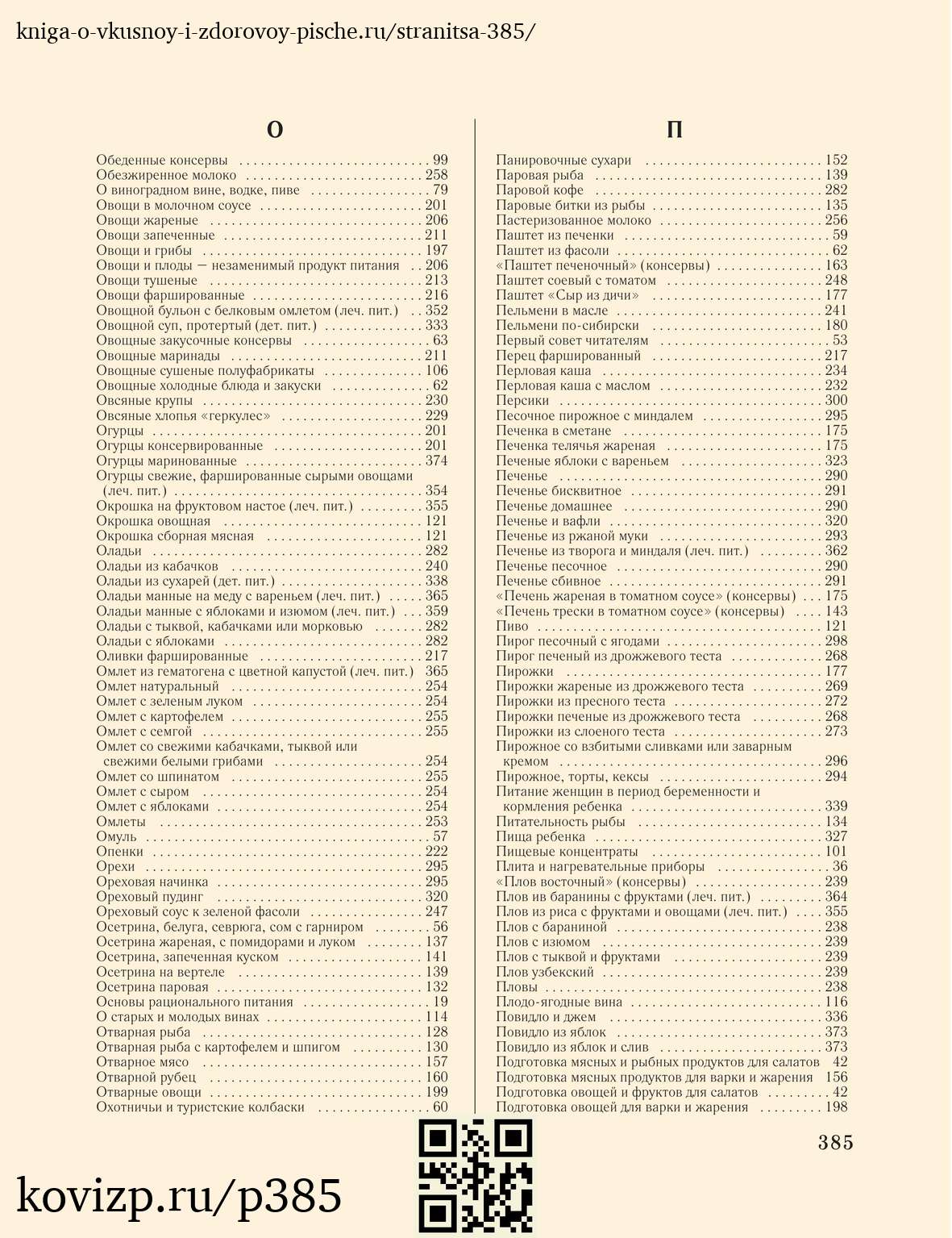 О вкусной и здоровой пище (1952), стр. 385