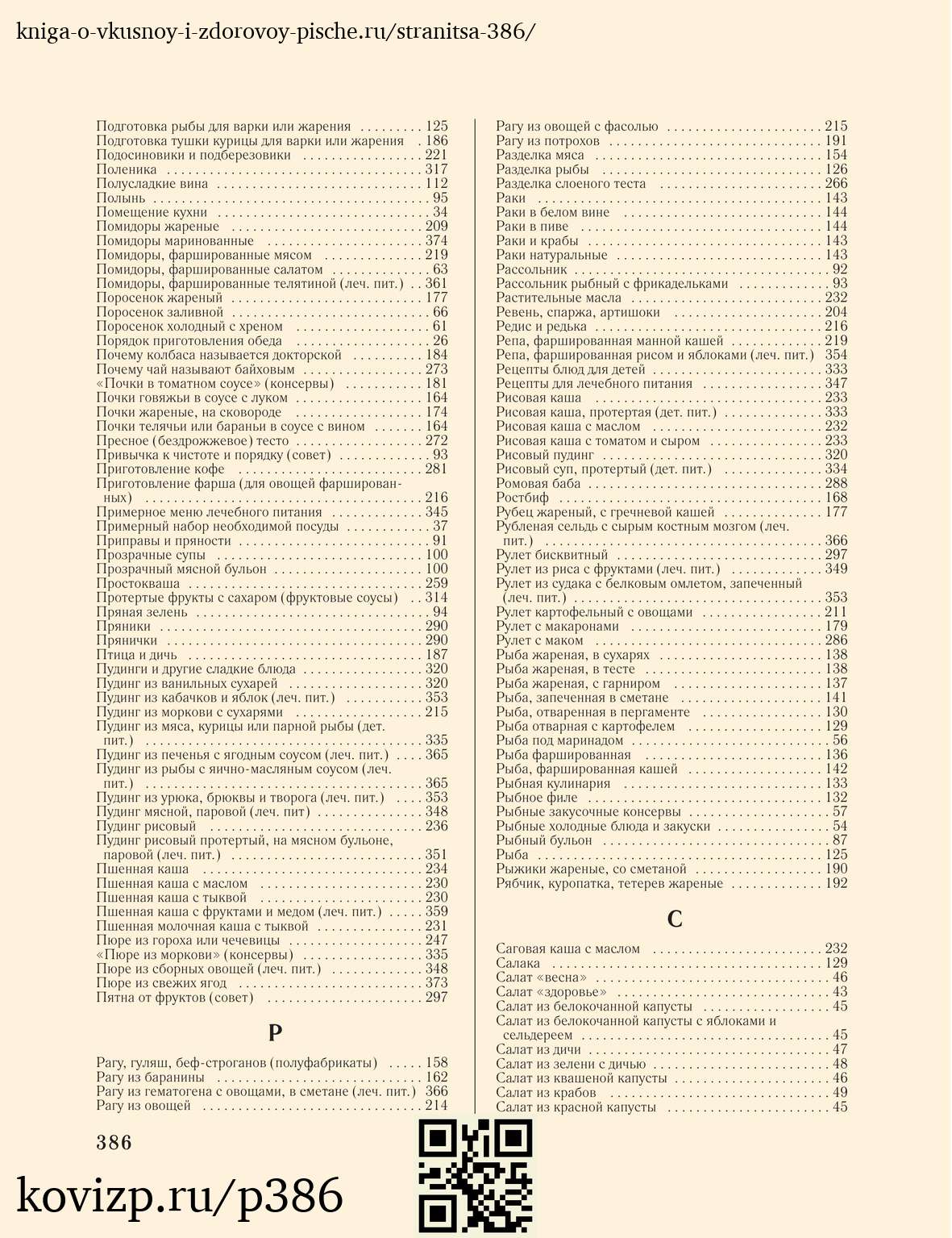 О вкусной и здоровой пище (1952), стр. 386