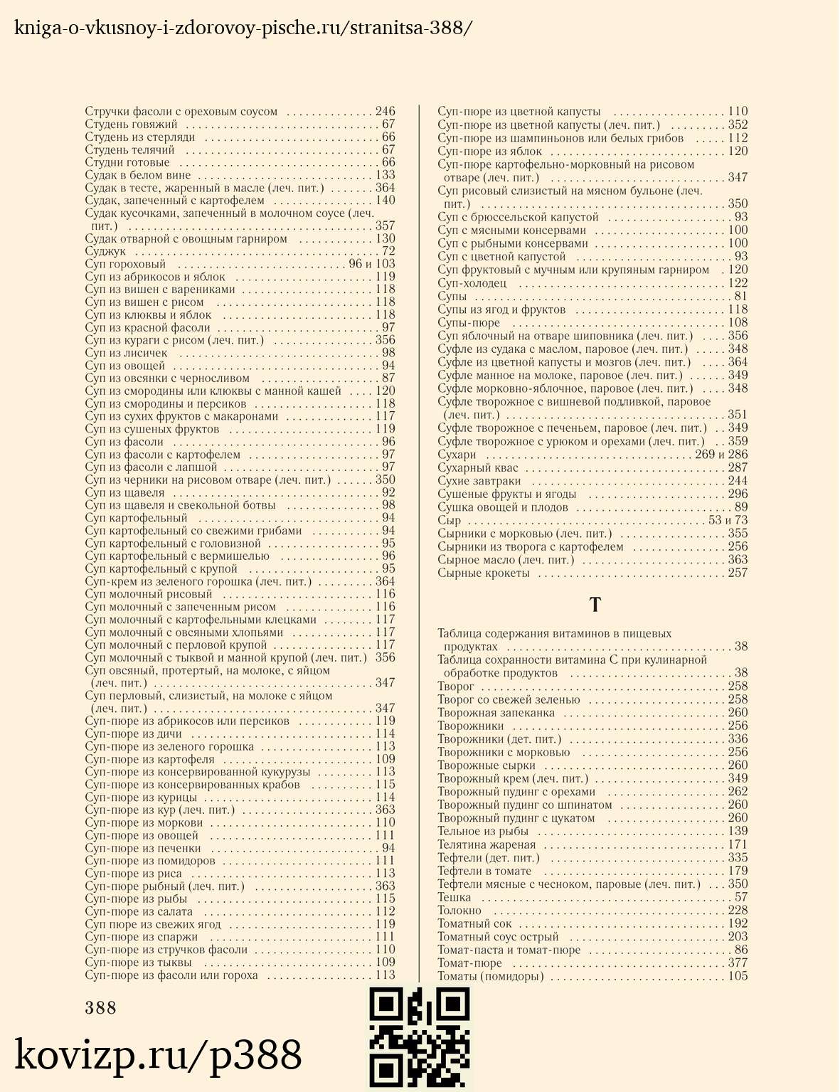 О вкусной и здоровой пище (1952), стр. 388