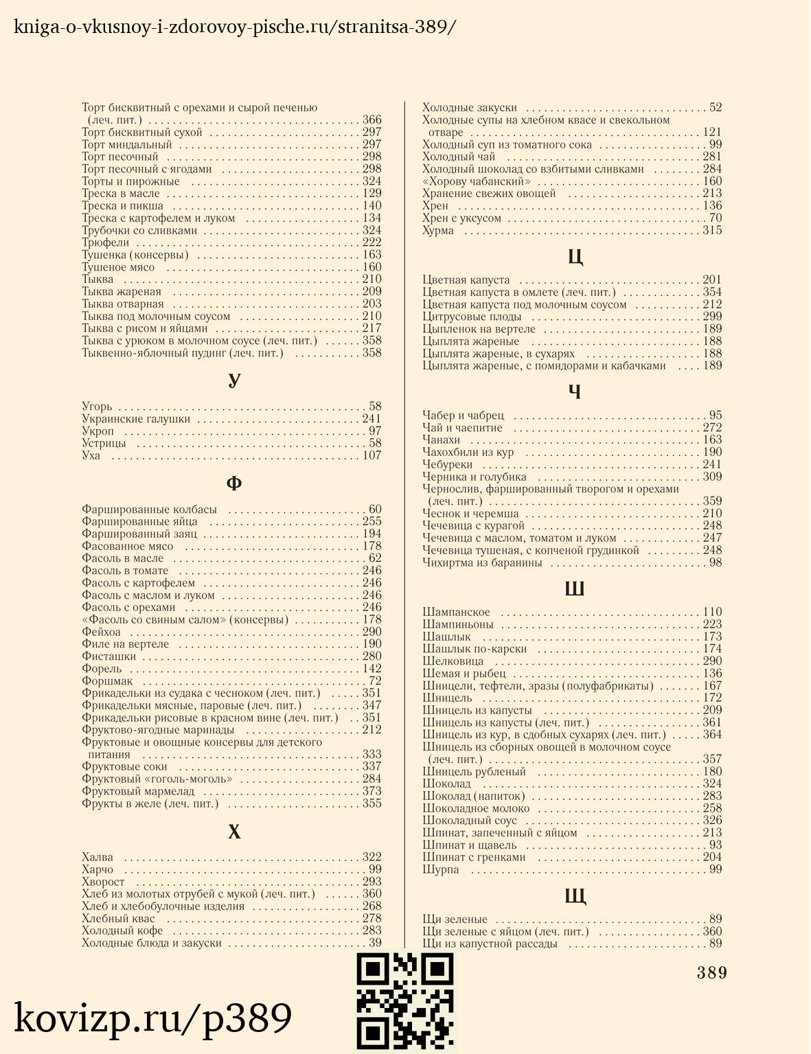 О вкусной и здоровой пище (1952), стр. 389