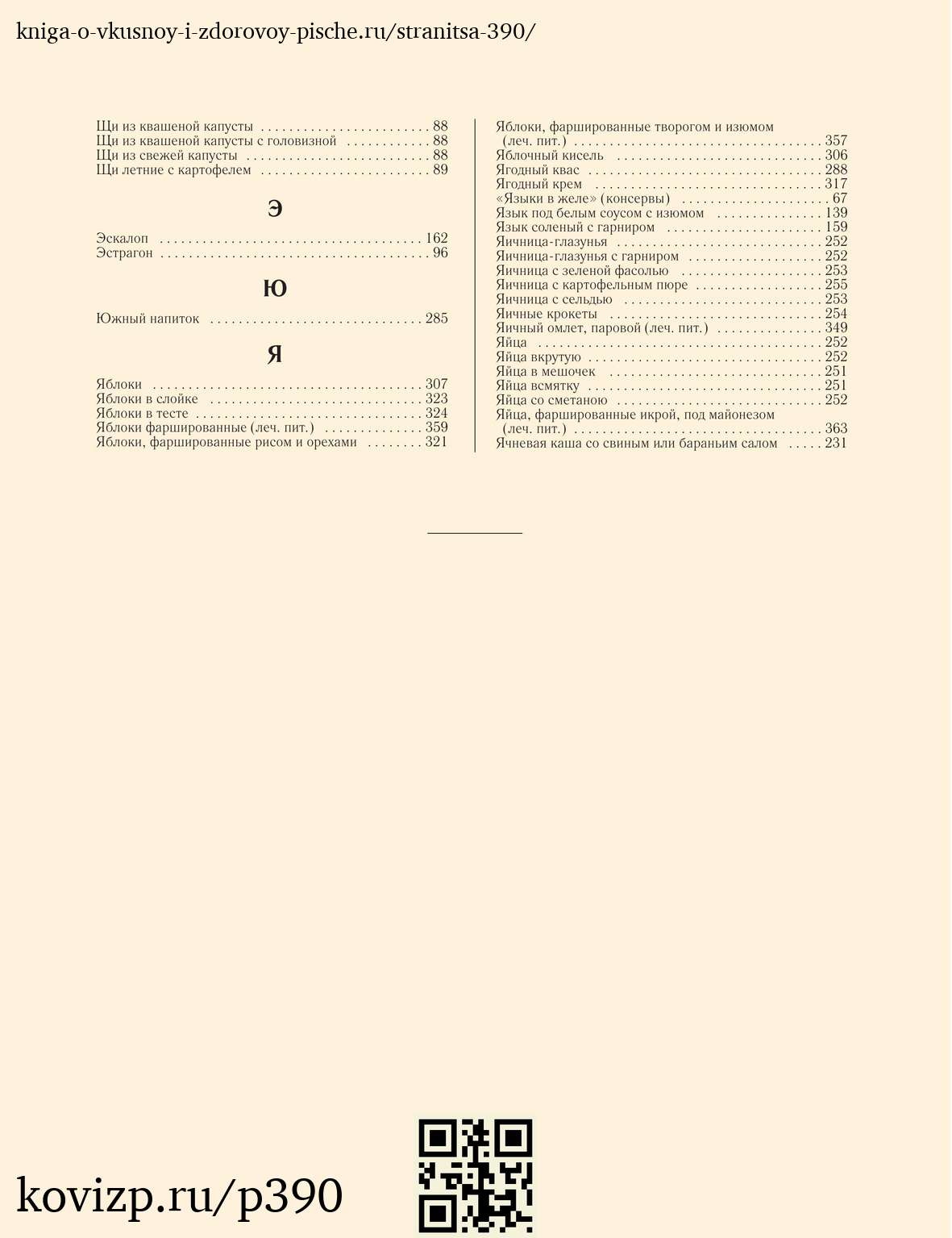О вкусной и здоровой пище (1952), стр. 390
