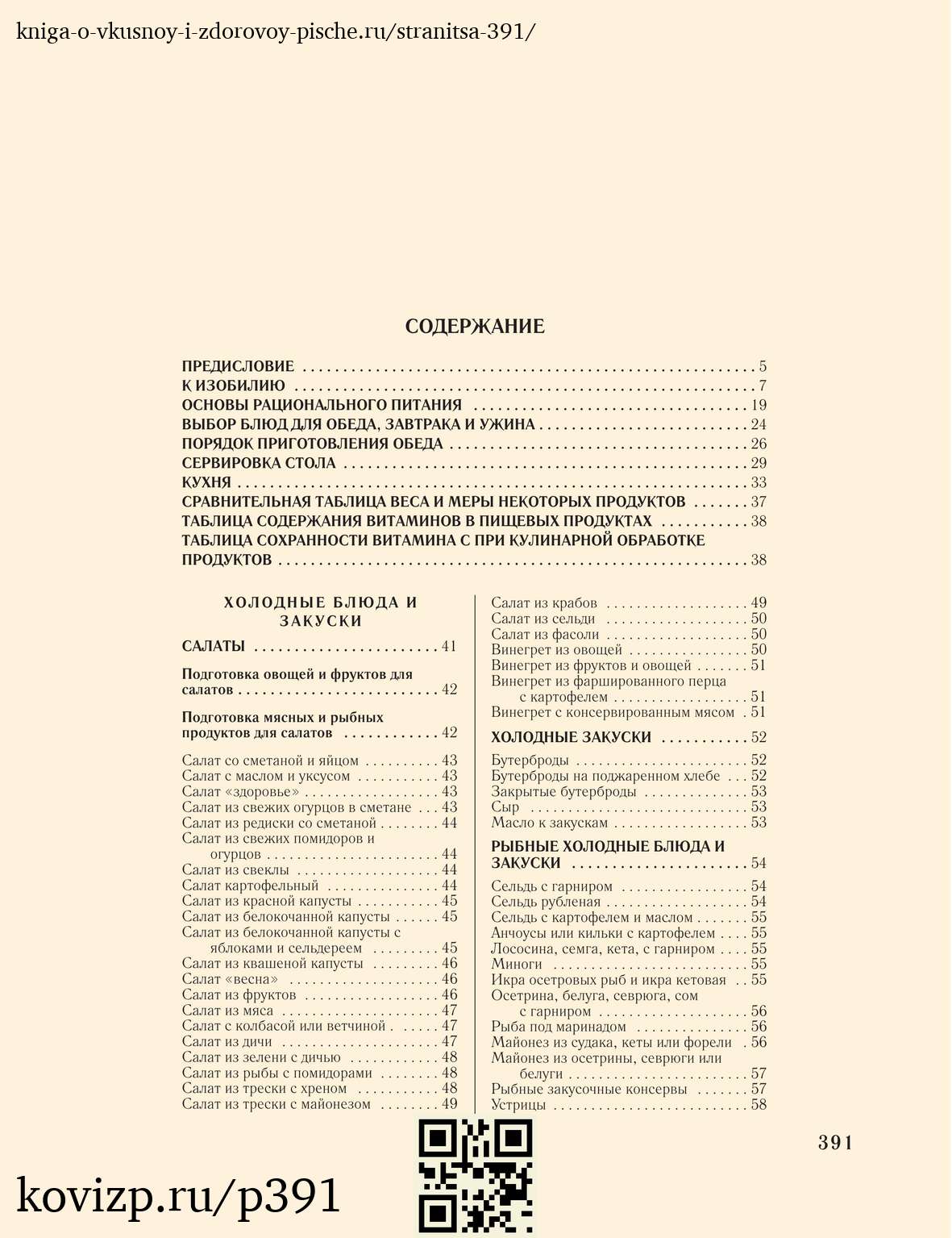 О вкусной и здоровой пище (1952), стр. 391