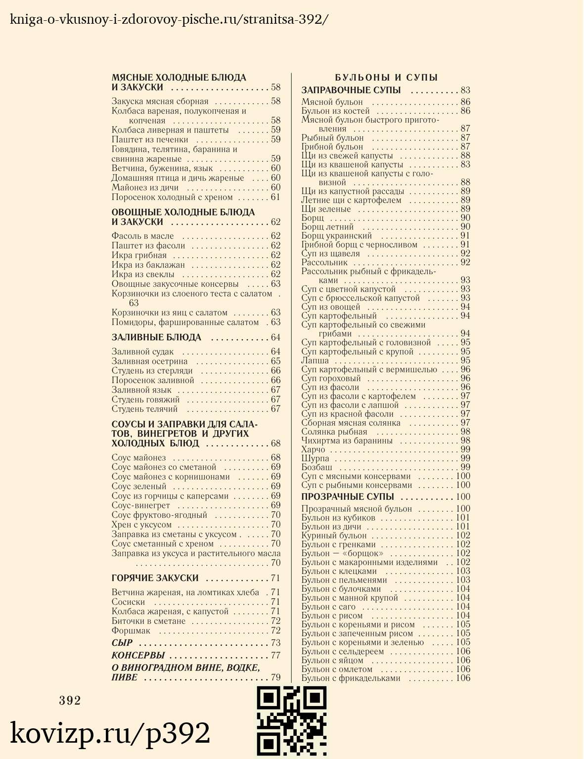 О вкусной и здоровой пище (1952), стр. 392