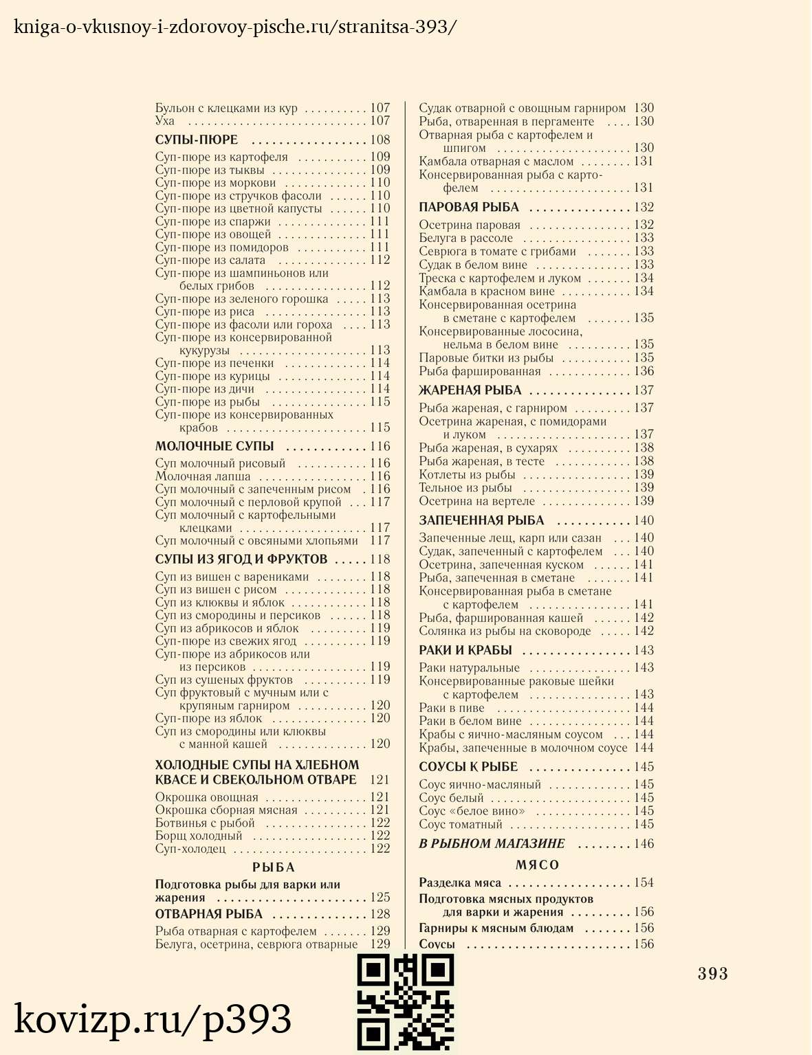 О вкусной и здоровой пище (1952), стр. 393