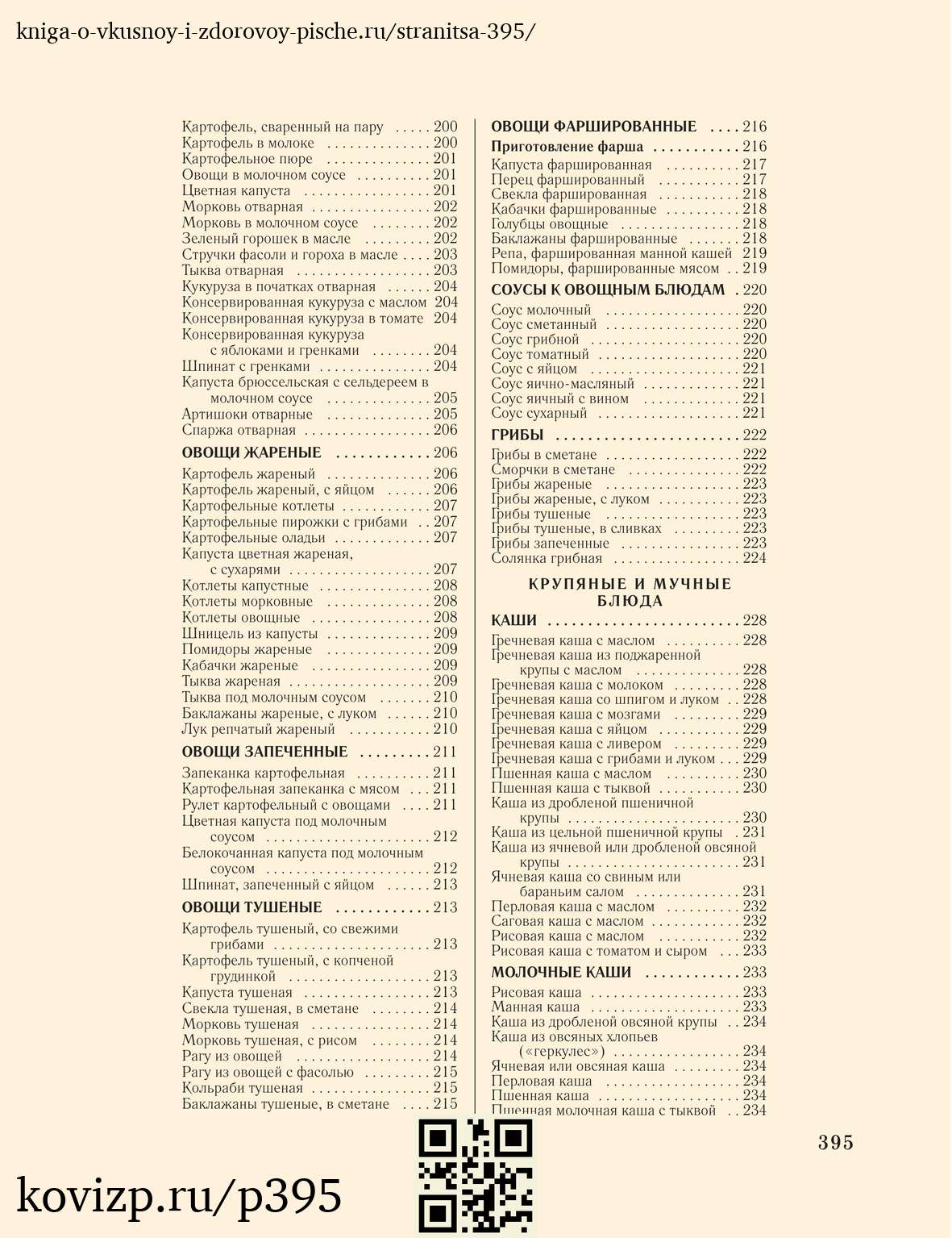 О вкусной и здоровой пище (1952), стр. 395