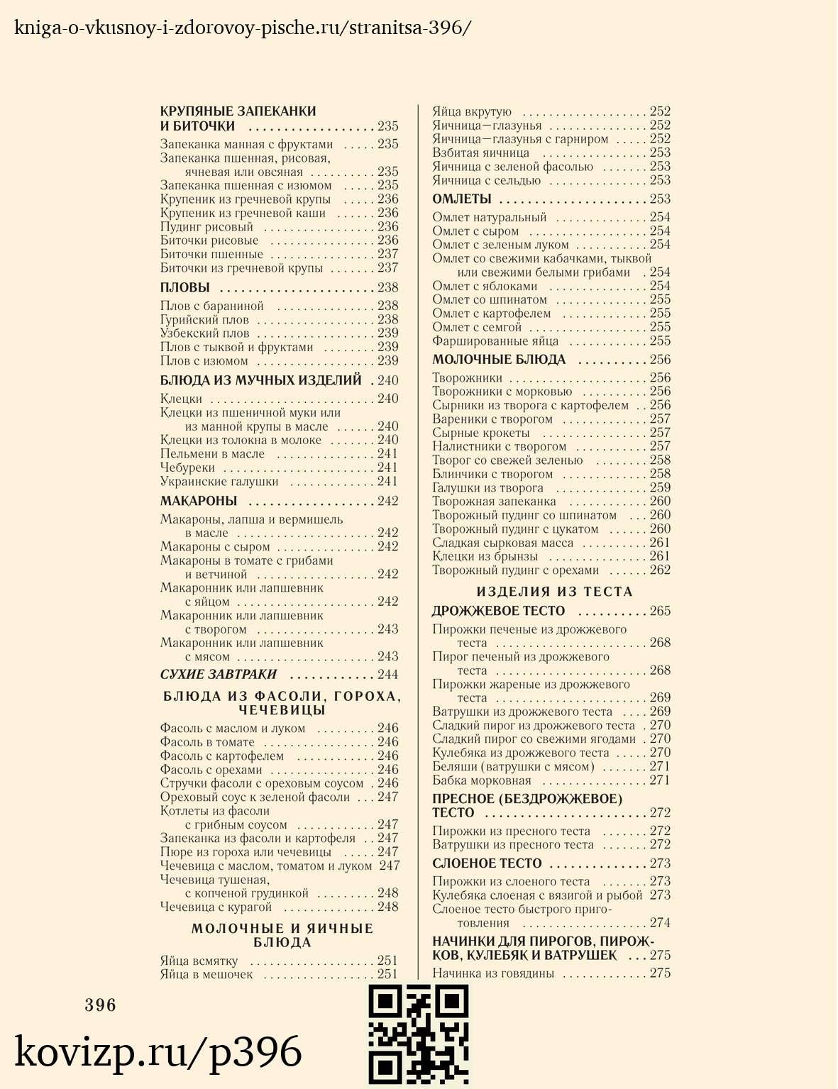 О вкусной и здоровой пище (1952), стр. 396