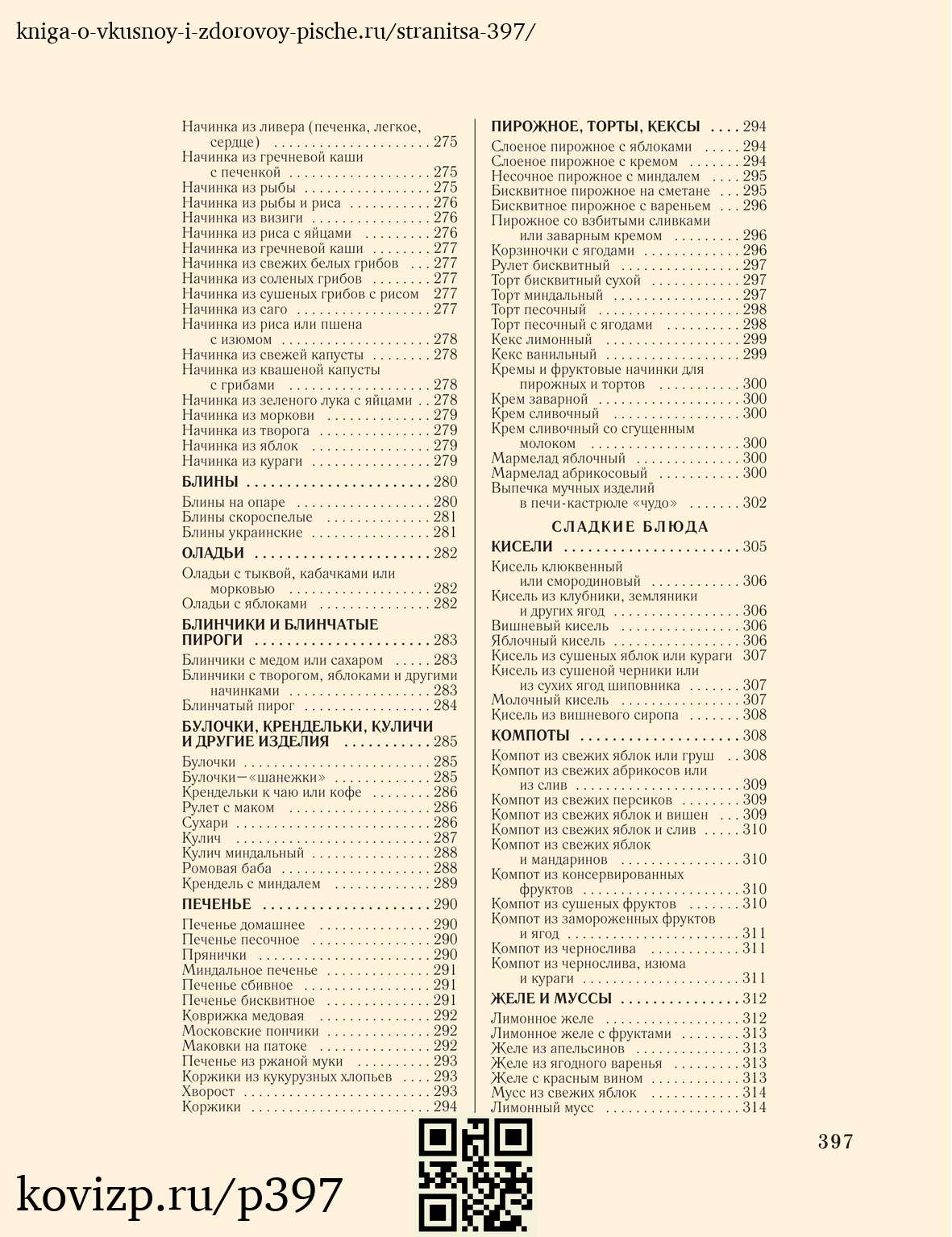 О вкусной и здоровой пище (1952), стр. 397