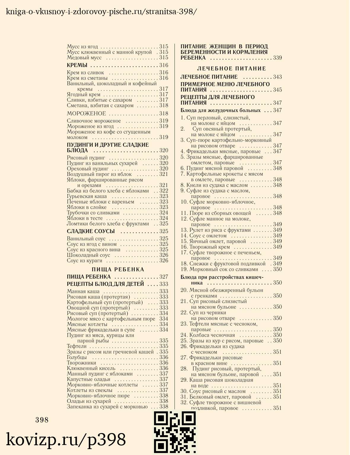О вкусной и здоровой пище (1952), стр. 398