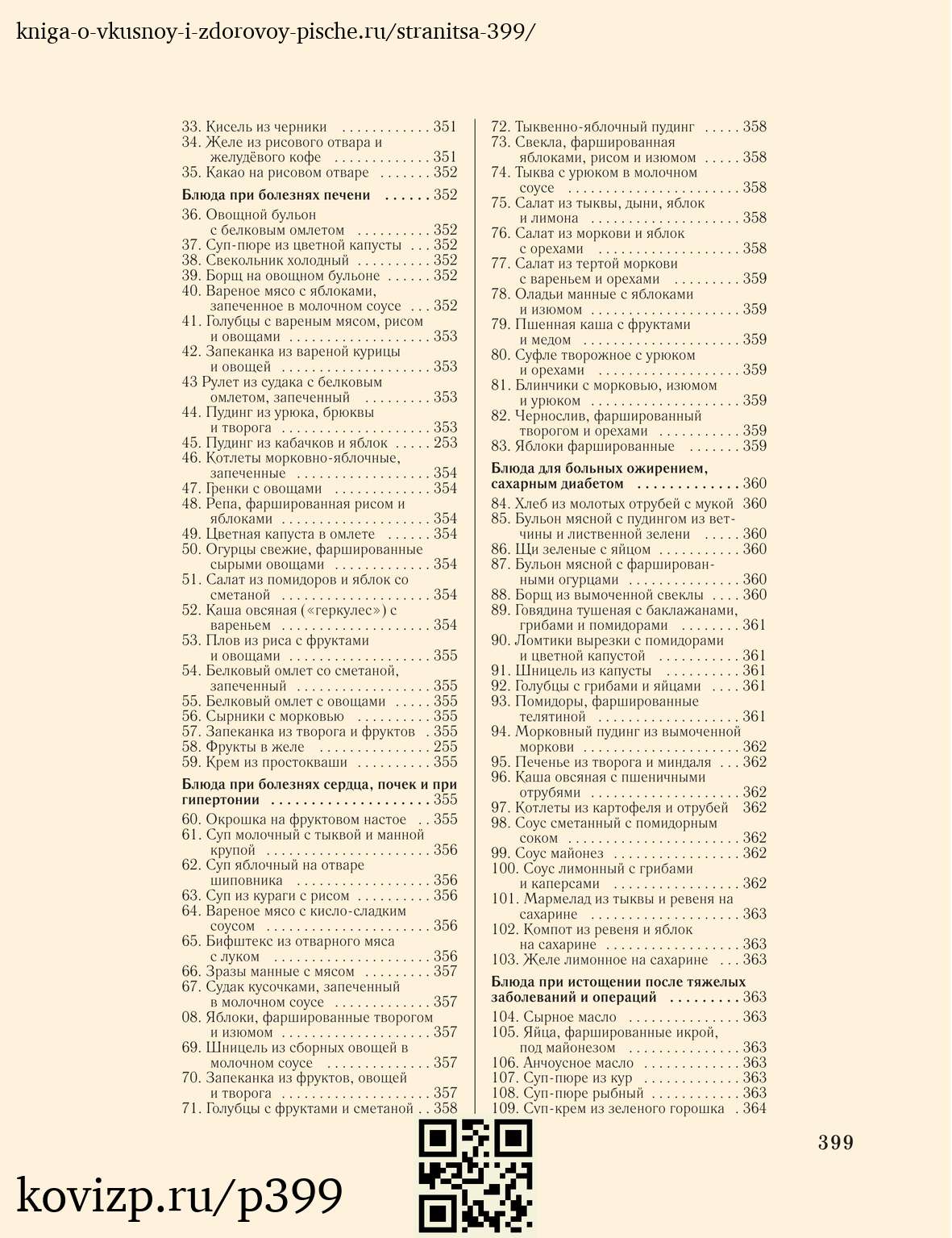О вкусной и здоровой пище (1952), стр. 399